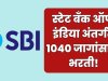 स्टेट बँक ऑफ इंडिया अंतर्गत 1040 जागांसाठी भरती असा करा अर्ज..! State Bank of India