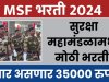 सुरक्षा महामंडळामध्ये मोठी भरती; पगार असणार ३५००० हजार रुपये MSF Bharti 2024