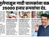 25 जुलैपासून गाडी चालकांना बसणार 25000 हजार रुपयांचा दंड. Traffic challan rule