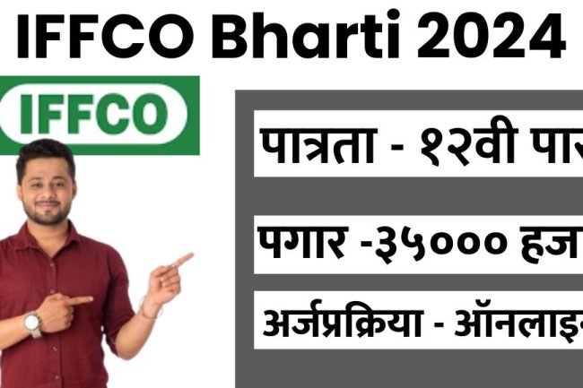 भारतीय शेतकरी खत विभाग अंतर्गत सरकारी नोकरीच्या संधी घरबसल्या असा करा अर्ज Government Job