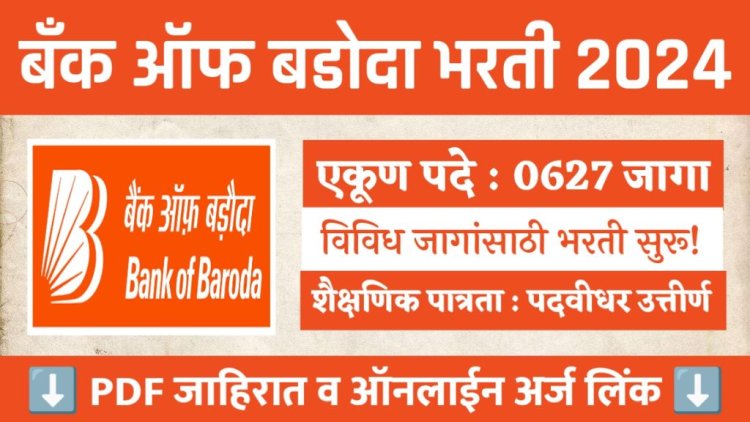 Vacancy in Bank of Baroda